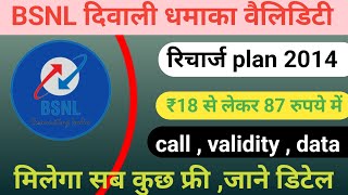 BSNL active plan recharge || Bsnl Validity Recharge Plans 2024 | Bsnl 🤗 Bsnl New Recharge Plans