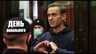 День Навального | Павел Савастьянов, Игорь Князев и Сергей Степанов