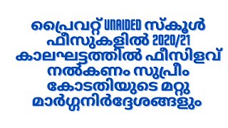 School fee order of Supreme Court (Malayalam)