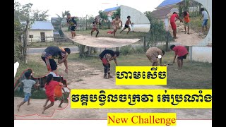 បង្វិលចក្រវា រត់ប្រណាំង New Challenge