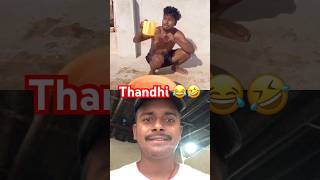 Thandhi funny 😄😂🤣||#funny #shorts #shortvideo #abcvlog