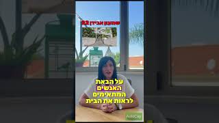 מתווך מומלץ בראשון לציון ראשלצ. נמכר!   שמעון אבידן 22 ראשון לציון