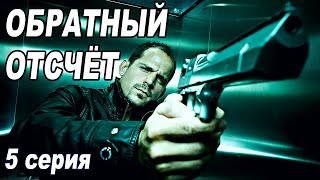 КРУТОЙ ДЕТЕКТИВНЫЙ СЕРИАЛ! 5 СЕРИЯ. Испанские сериалы на русском