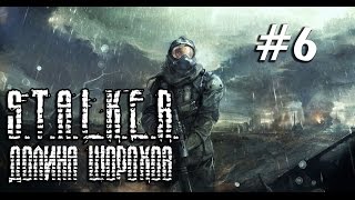 S.T.A.L.K.E.R. Долина Шорохов #6 - Изучаем локацию.