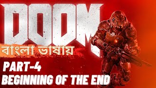 DOOM 2016 PART 4 - BEGINNING OF THE END | Bangla Gameplay Walkthrough