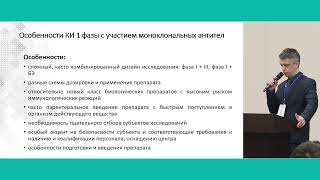 Исследования моноклональных антител в практике X7 Clinical Research. В. Степанов, З. Саидова