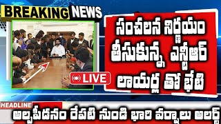 #breakingnews | చంద్రబాబు అరెస్ట్ పై సంచలన నిర్ణయం తీసుకున్న జూనియర్ ఎన్టీఆర్ ప్రత్యేక లాయర్లతో భేటీ