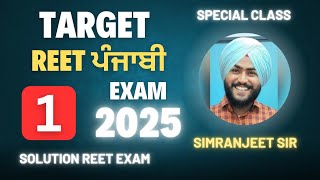 PAPER SOLUTION ( REET PUNJABI EXAM 2022