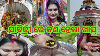 ସାବିତ୍ରୀ ରେ କଣ ହେଲା ଖାସ୍//sabitri special // @rajlinvlogs