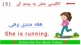 5 : English Sentences Full Course In Pashto Language | English To Pashto | English In Pashto