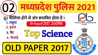 MP POLICE OLD PAPER 2017। Mp police old paper।mp police previous year papers।mp police bharti 2021