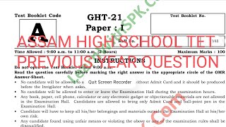 #Assam High School TET 2024 #solved previous year Assam High School TET #assamhstet #assamhighschool