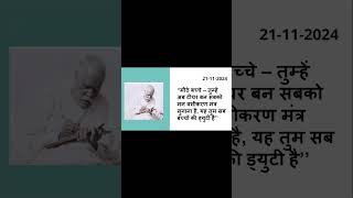 Aaj ki Murli | 21 Nov 2024 | आज की मुरली | 21-11-2024 | Daily Murli |Today murli | aaj ki murli