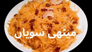 Sawaiya - Seviyan - Sewiyan - Sawiyan - Meethi Seviayn Recipe