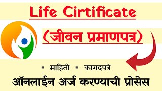 👉Jeevan Praman Cirtificate बनवा घरी बसून Online✅