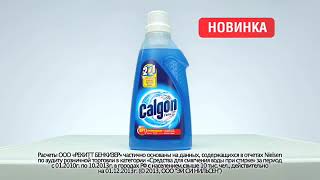 Calgon | Frog // Calgon | Лягушка