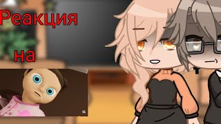 °•° Реакция родителей лысого на " Гоняюсь за лысым 2 ( уже не лысым ) " // Gacha club °•°