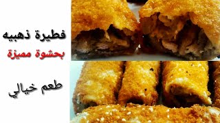 طريقه عمل الفطيره الذهبيه بحشوة مميزه مع القشطه والكاتشب جربوها 👌،،#مميزة#اكلاتي