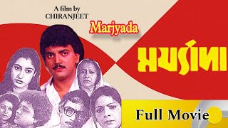 Marjyada (1989) | মর্য্যাদা | Bengali Full Movie |Chiranjeet, Shatabdi Roy