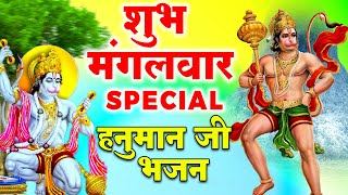 मंगलवार स्पेशल भजन : हनुमान कथा | हनुमान अमृतवाणी 2024 | Hanuman Katha 2024 | Hanuman New Bhajan