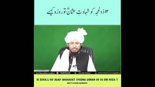 12 Zuhajj ko agar shahadat syedna Usman or os din roza  Mufti Rashid Mahmood