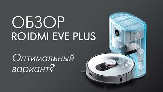 Обзор робота-пылесоса Roidmi EVE Plus / снято на realme GT MEE