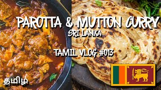 PARATTA & MUTTON CURRY | SRI LANKA 🇱🇰 | Tamilvlog #13 | தமிழ்