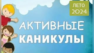 Активные каникулы 8 "Г" класса. Едем в Коссово и Брест!