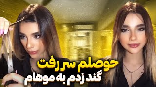 وقتی حوصله ات سر میره و گیر میدی به موهات