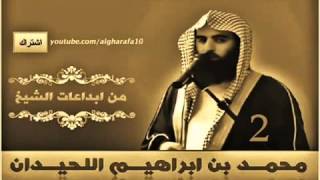 محمد اللحيدان 2 Muhamad Al-Luhaidan -