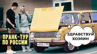 ПРАНК: ПРИВЕТ КОПЕЙКА ! (Умная копейка).  ПРАНК-ТУР по России #1 | Луховицы