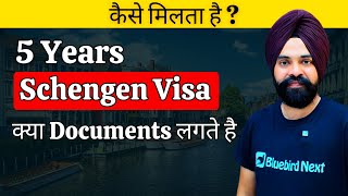 5 Years Schengen Visa कैसे मिलता है ? क्या Documents लगते है || How To Get 5 Years Europe Visa