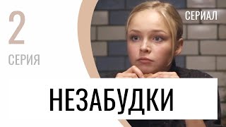 Сериал Незабудки 2 серия - Мелодрама / Лучшие фильмы и сериалы