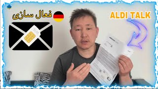 پارت ۲ - فعال سازی سیم کارت مفقودی و یا سوخت /Neue- SIM-Karde - ALDI TALK Aktivieren