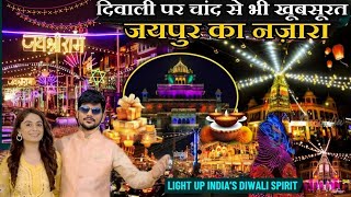 Jaipur Diwali Light Decoration 2024💥 || Diwali Lighting Jaipur 2024 || जयपुर हुआ रोशनी से जगमग