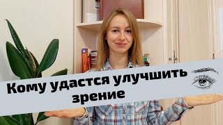 Почему многие НЕ восстановят зрение👓 | 4 ошибки начинающих📢