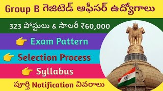 PF ఆఫీస్ లో ఉద్యోగాలకు భారీ నోటిఫికేషన్ || EPFO Recruitment 2024