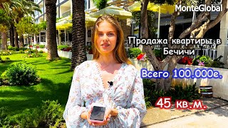 Квартира в Бечичи,Черногория. Бюджетная недвижимость