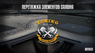 Maxluxe - Перетяжка торпедо Infiniti fx35