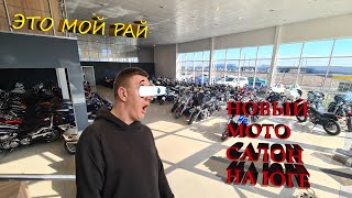 Самый крупный Мотосалон на Юге по продаже Б\У мотоциклов, открытие Мотосалона в Краснодаре