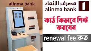 how to alinma bank visa card printing in saudi arabia