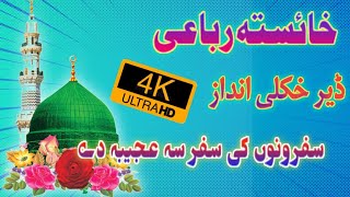 pashto naat,,,pashto new naat 2021,,,by ahmad ali qadri