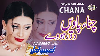 Chana Panwen Door Wasey | Naseebo Lal | MUSIC ART