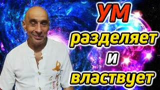 Ум разделяет и властвует / Инструменты управления умом