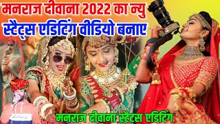 create watsapp status editing in kinmaster manraj Deewana new status 2022 status editing in mobile