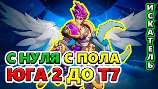 Юга 2 С НУЛЯ с пола до Т6 потихоньку :)🔥 Torchlight: Infinite SS6 The Frozen Canvas