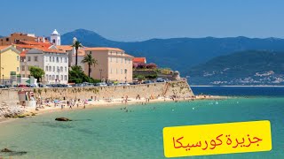 La Corse Ajaccio......جزيرة كورسيكا         #france  #ajaccio   #corsica #morocco #france