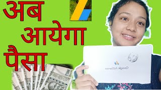 Finally Google Adsense Pin Aagya Mera | Ab ayega Paisa 🤑 | My YouTube Money | #adsensepin #google