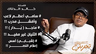 خالد الدلاك