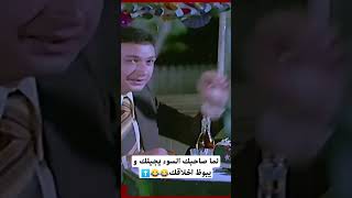 لما صاحبك السوء يجيلك و يبوظ اخلاقك😂😂⬆️